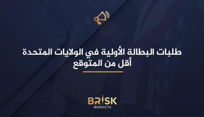 طلبات البطالة الأولية في الولايات المتحدة