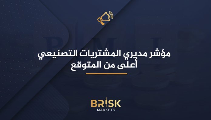 مؤشر مديري المشتريات التصنيعي