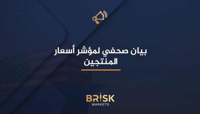 مؤشر أسعار المنتجين