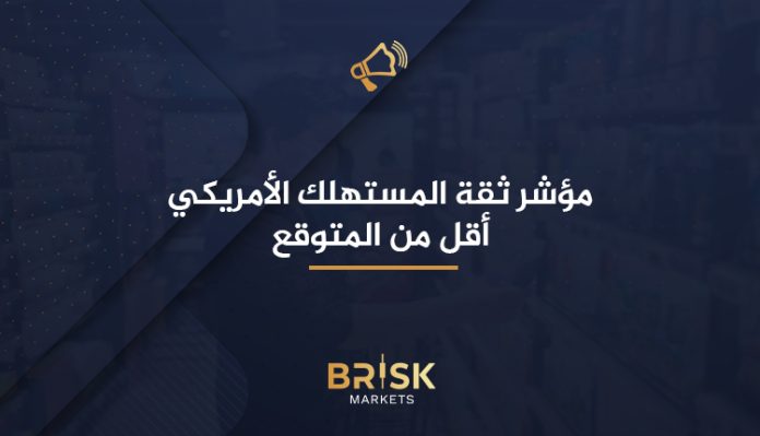 مؤشر ثقة المستهلك الأمريكي CB