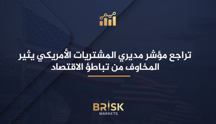 مؤشرات مديري المشتريات الأمريكية