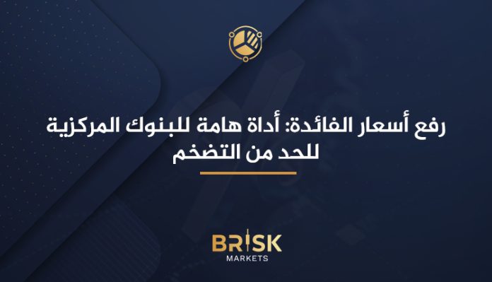 أسعار الفائدة