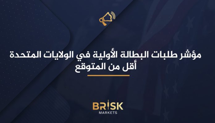 مؤشر طلبات البطالة الأولية في الولايات المتحدة