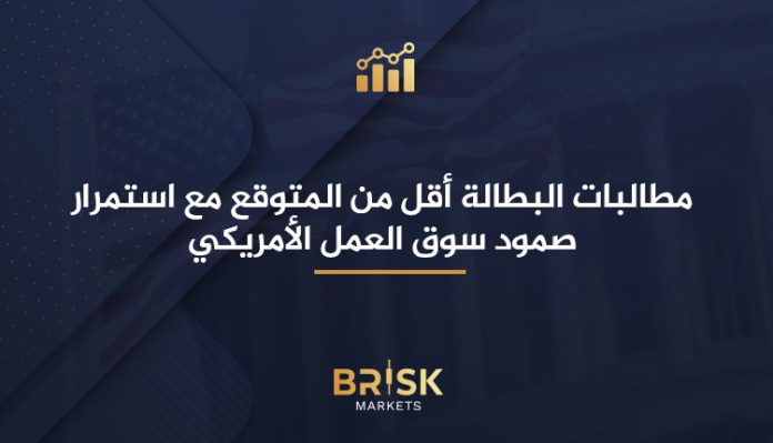 مطالبات البطالة الأمريكية