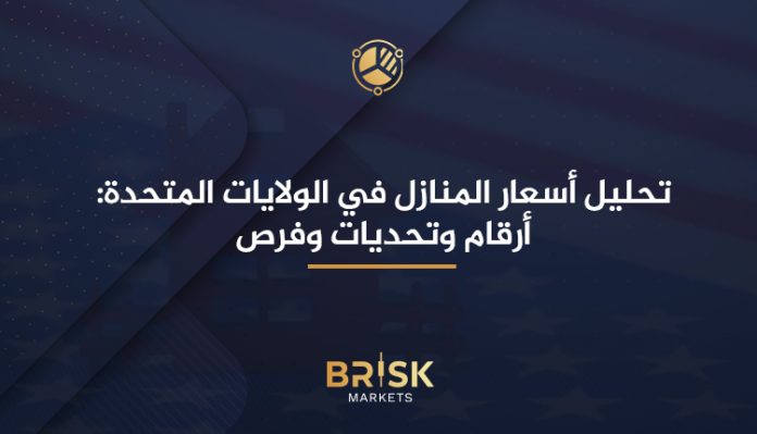 أسعار المنازل في الولايات المتحدة