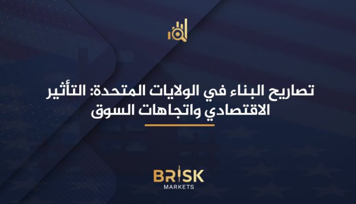 تصاريح البناء في الولايات المتحدة