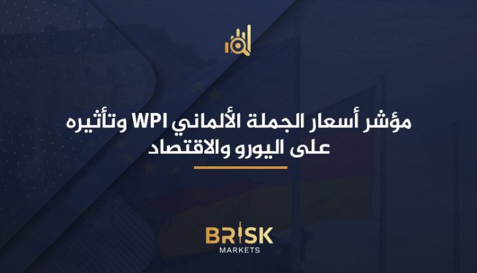 مؤشر أسعار الجملة الألماني WPI