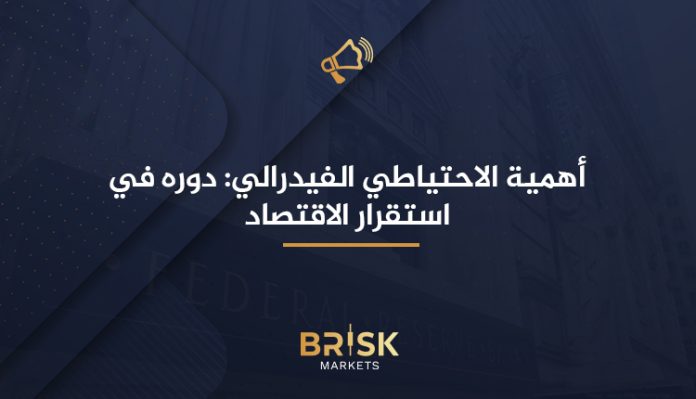 الاحتياطي الفيدرالي