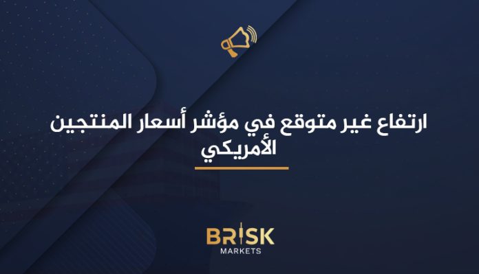 مؤشر أسعار المنتجين الأمريكي