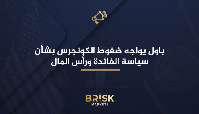 الاحتياطي الفيدرالي - باول