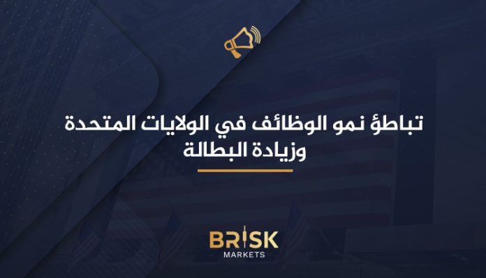 الوظائف ومعدل البطالة