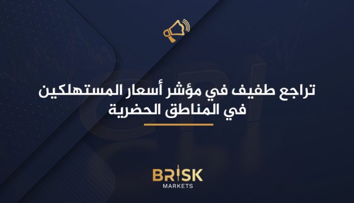 مؤشر أسعار المستهلك