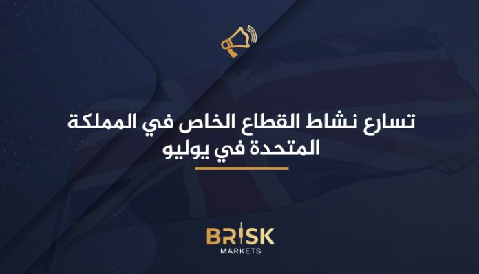 القطاع الخاص في المملكة المتحدة