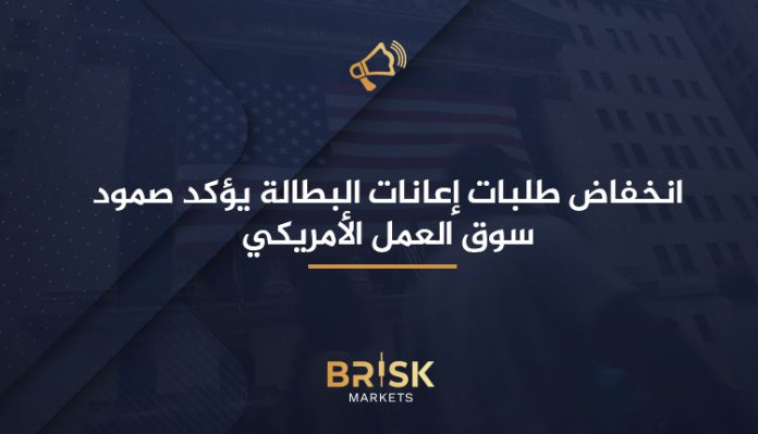 طلبات إعانات البطالة