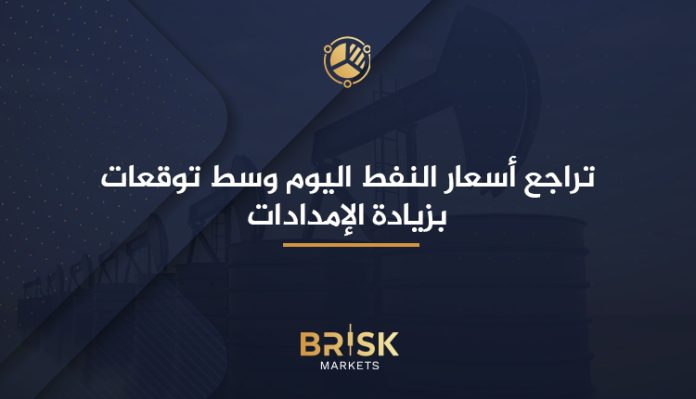 أسعار النفط اليوم