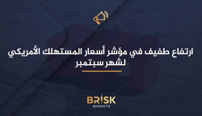 مؤشر أسعار المستهلك الأمريكي