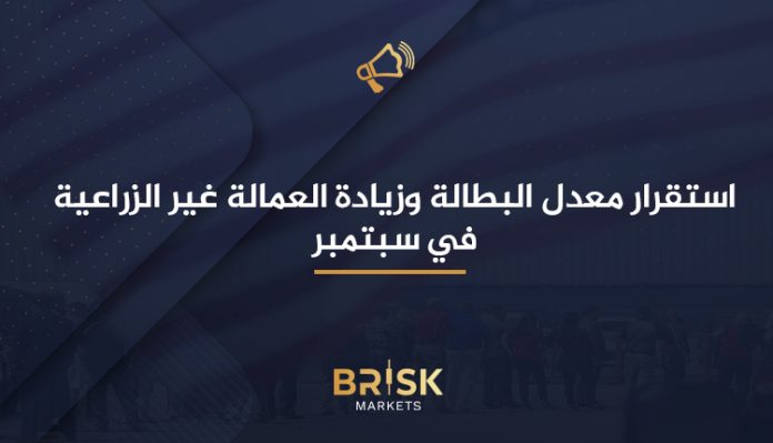 معدل البطالة والعمالة غير الزراعية