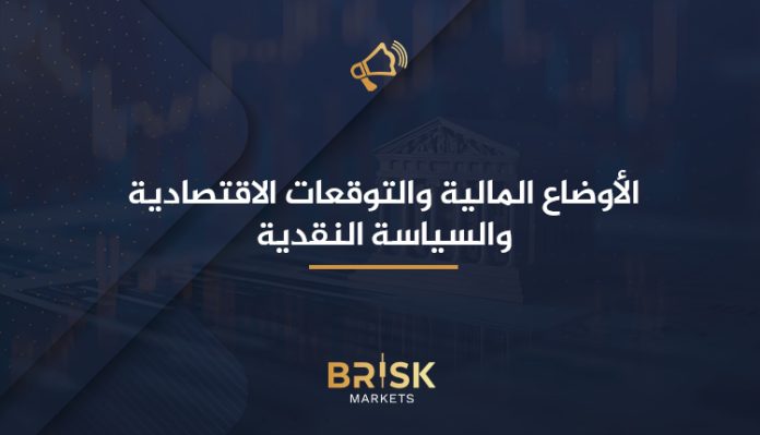 التوقعات الاقتصادية