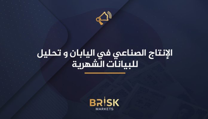 الإنتاج الصناعي في اليابان