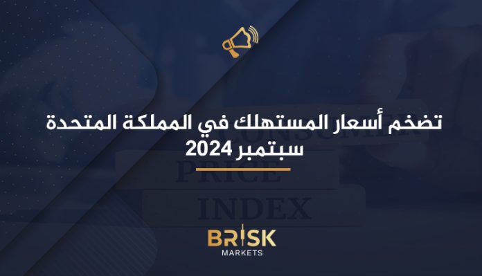 أسعار المستهلك في المملكة المتحدة