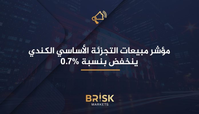 مؤشر مبيعات التجزئة الأساسي الكندي