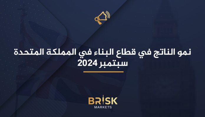 قطاع البناء في المملكة المتحدة