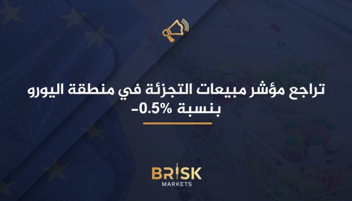 مبيعات التجزئة