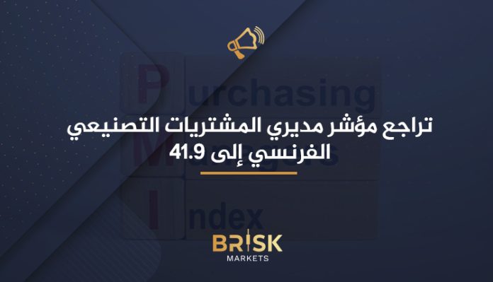 مديري المشتريات التصنيعي الفرنسي