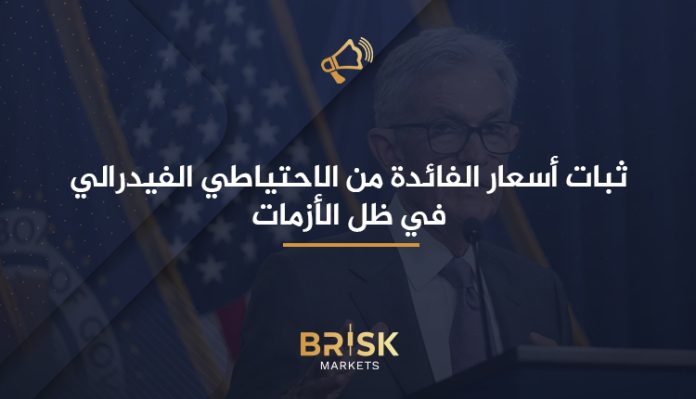 الاحتياطي الفيدرالي